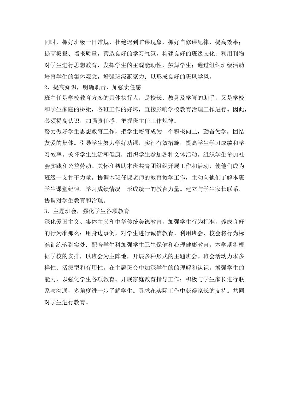 中职学校班级工作计划书_第2页