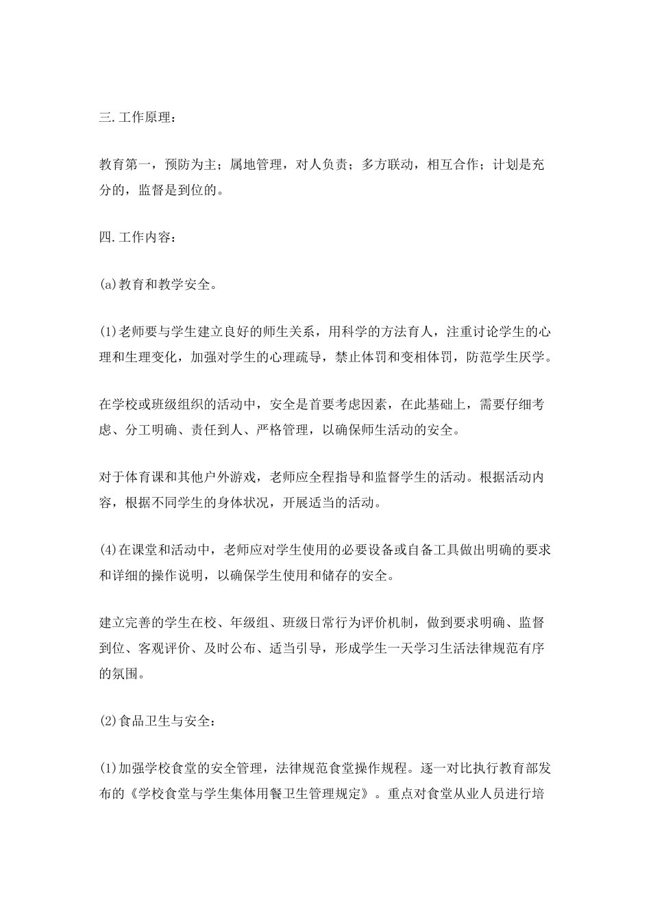 中职学校科室安全工作计划_第2页