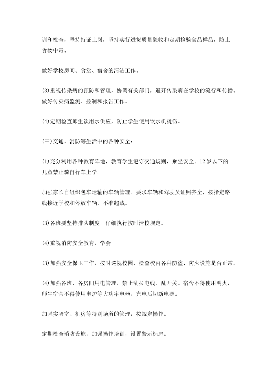 中职学校科室安全工作计划_第3页