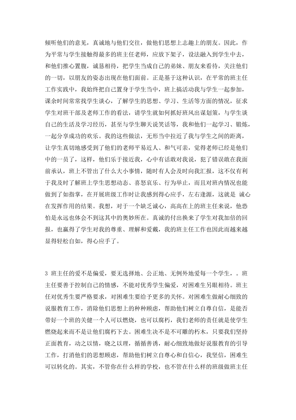 中职学校班级管理浅析_第3页