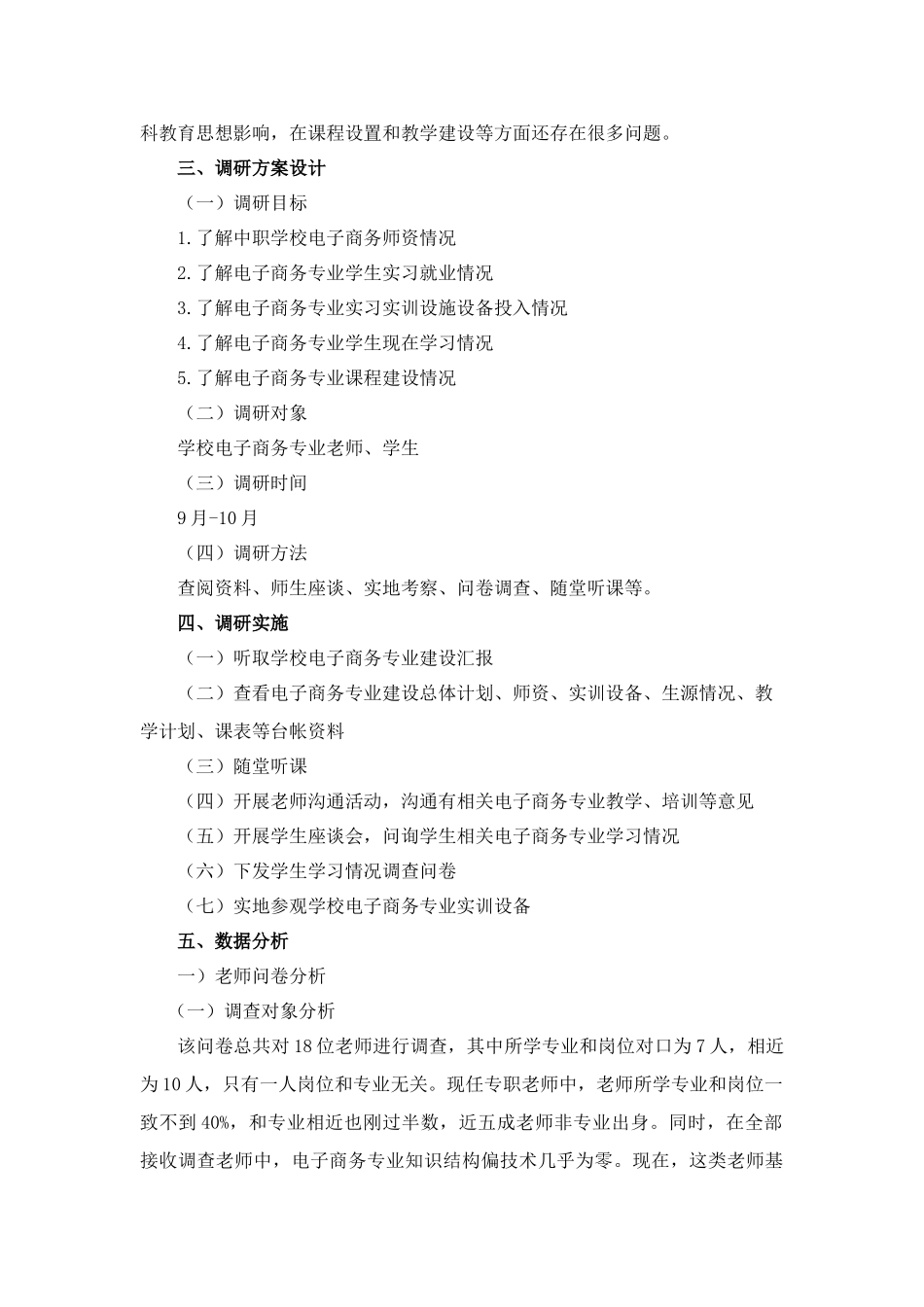 中职学校电子商务人才培养调研分析报告_第2页