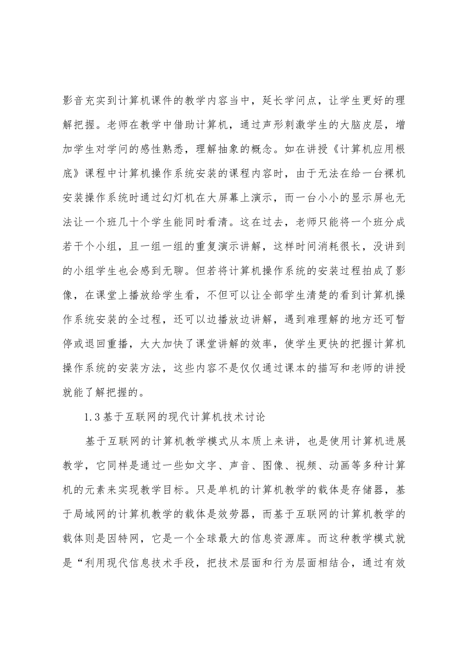 中职学校计算机技术分析_第2页