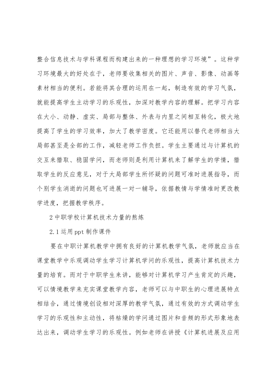 中职学校计算机技术分析_第3页