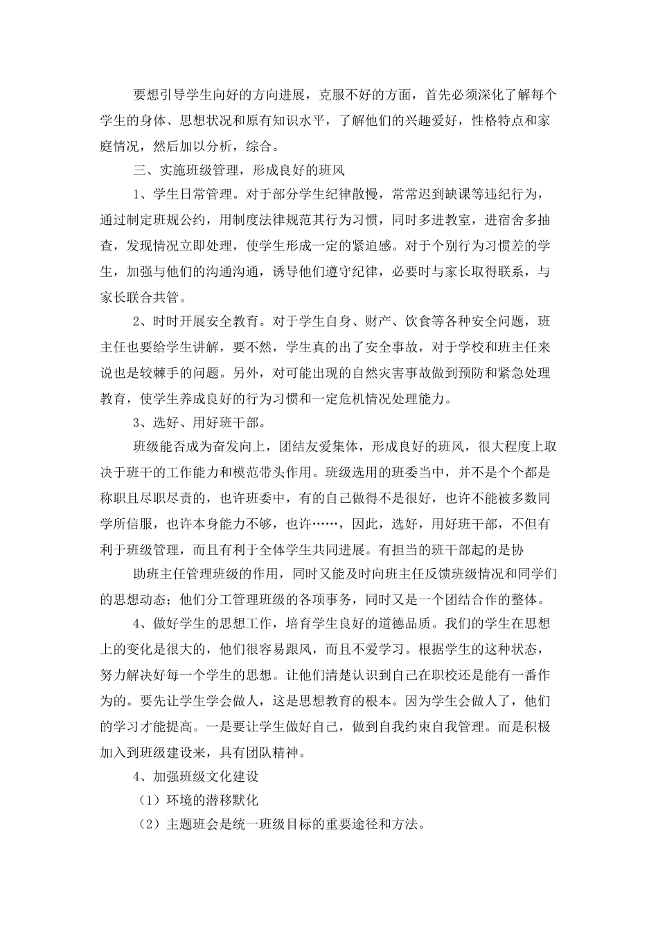 中职学校班主任工作总结模板汇总7篇_第2页