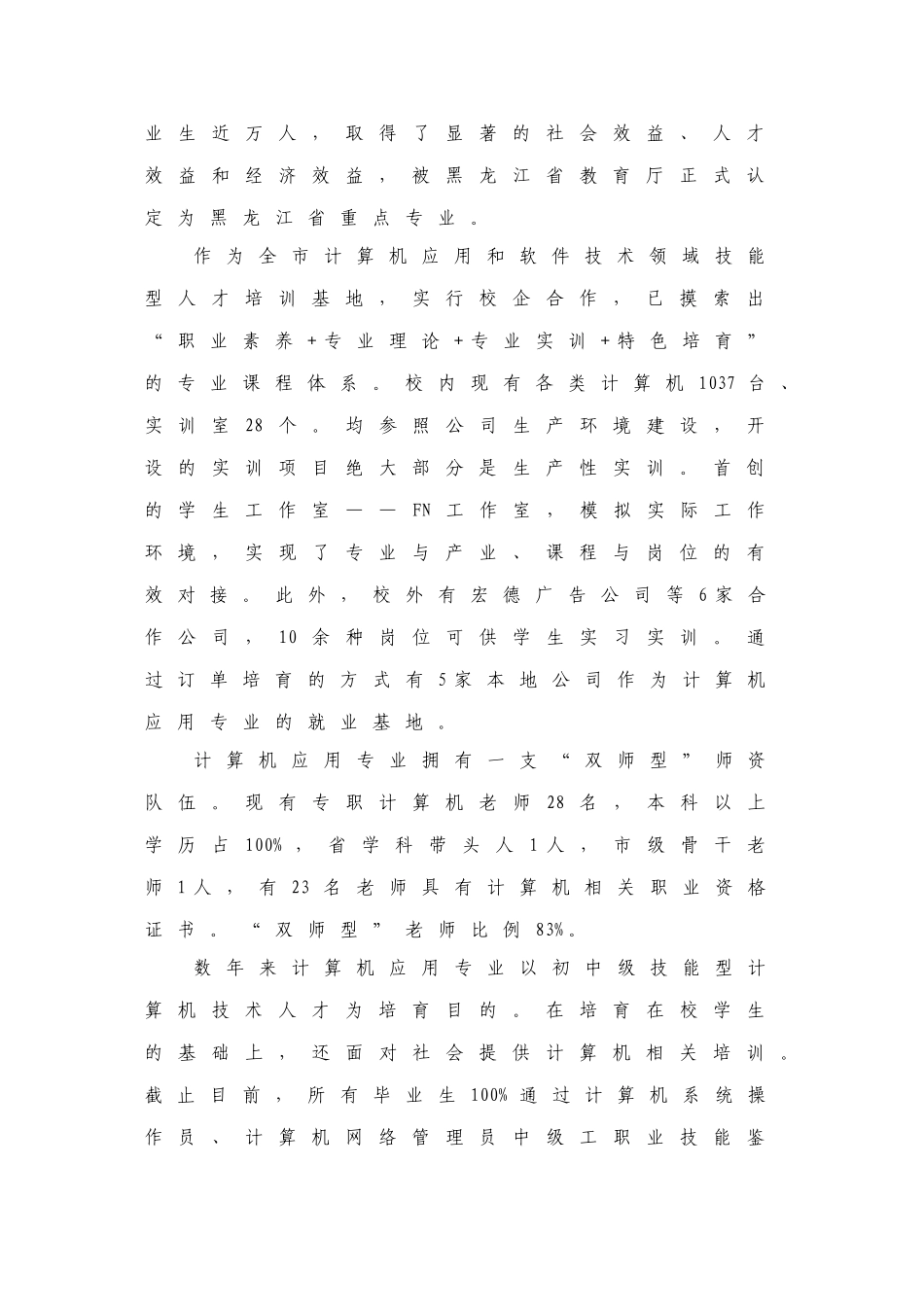 中职学校计算机专业重点专业建设方案_第2页