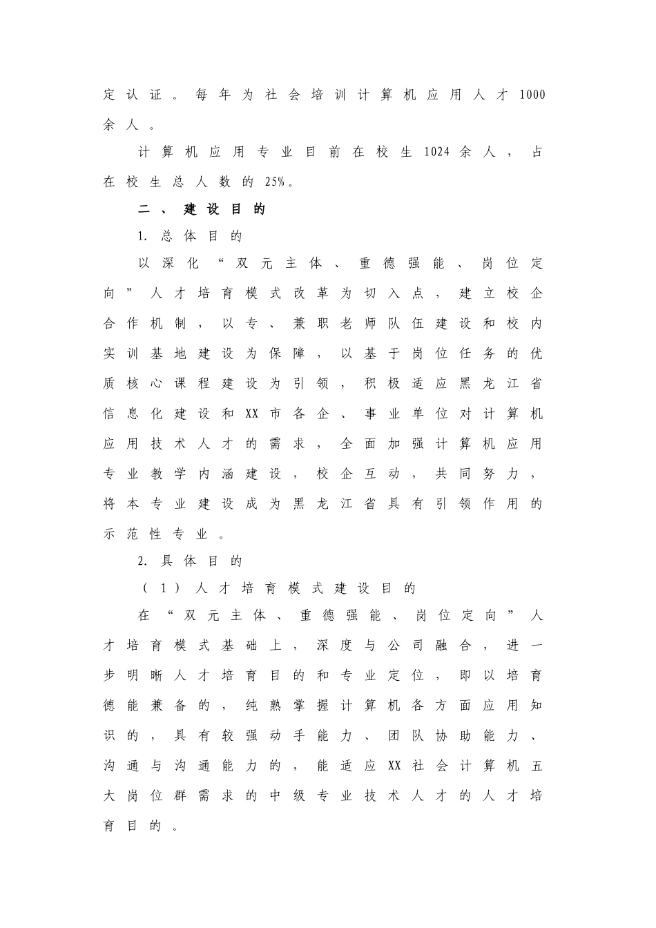 中职学校计算机专业重点专业建设方案_第3页