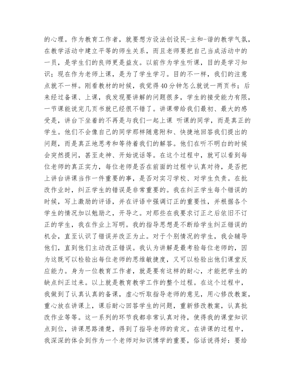 中职学生个人实习小结_第3页