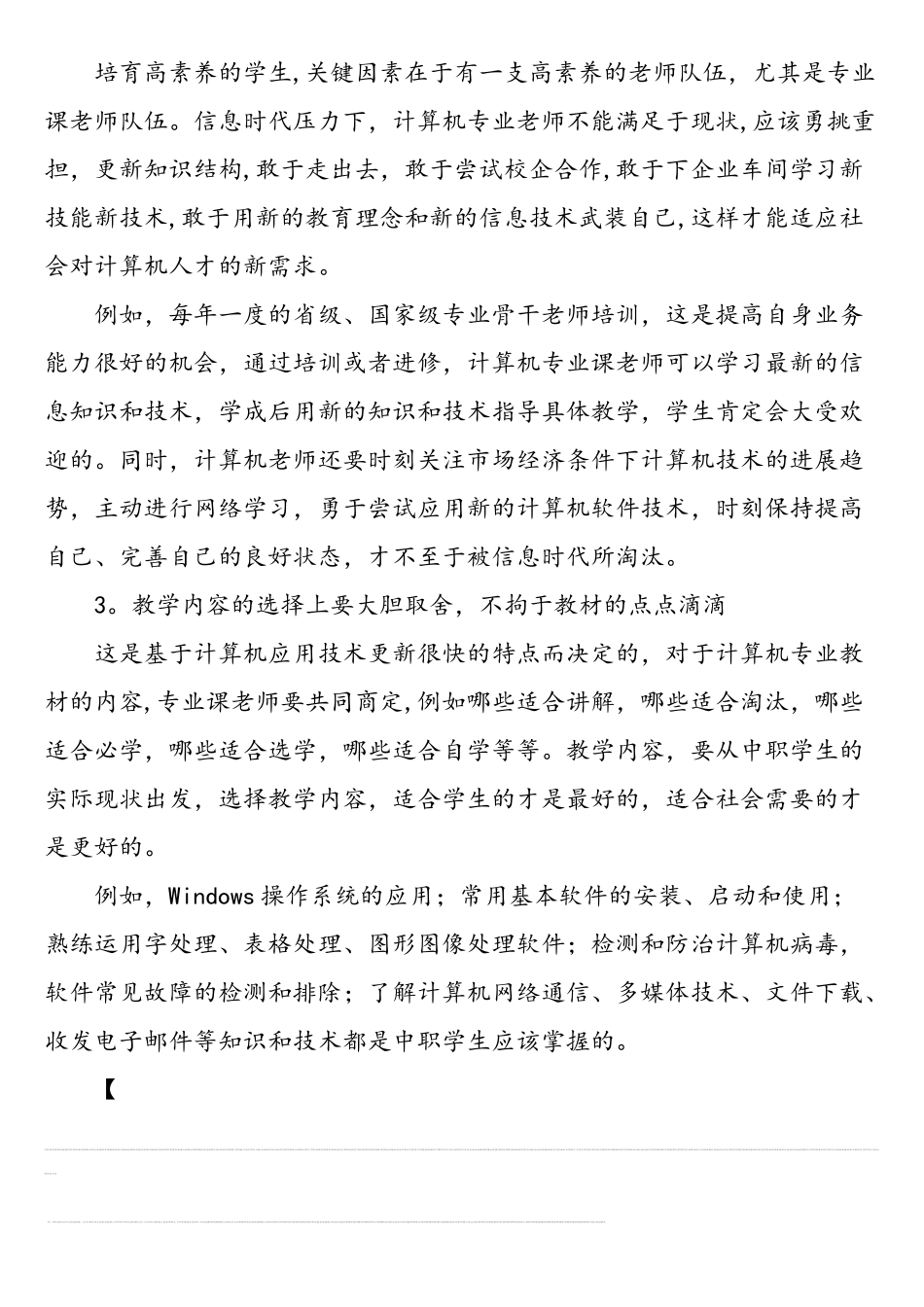 中职学校计算机专业教学的现状及对策-2025年精选文档_第3页