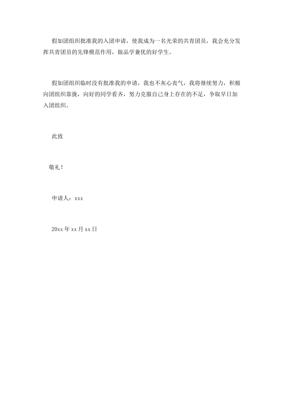 中职学生入团申请书800_第2页