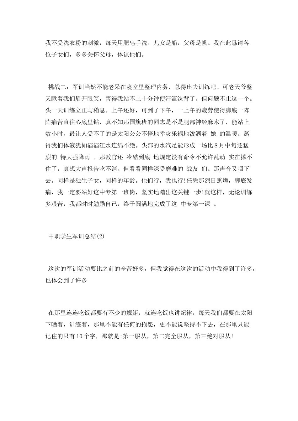 中职学生军训总结_第2页