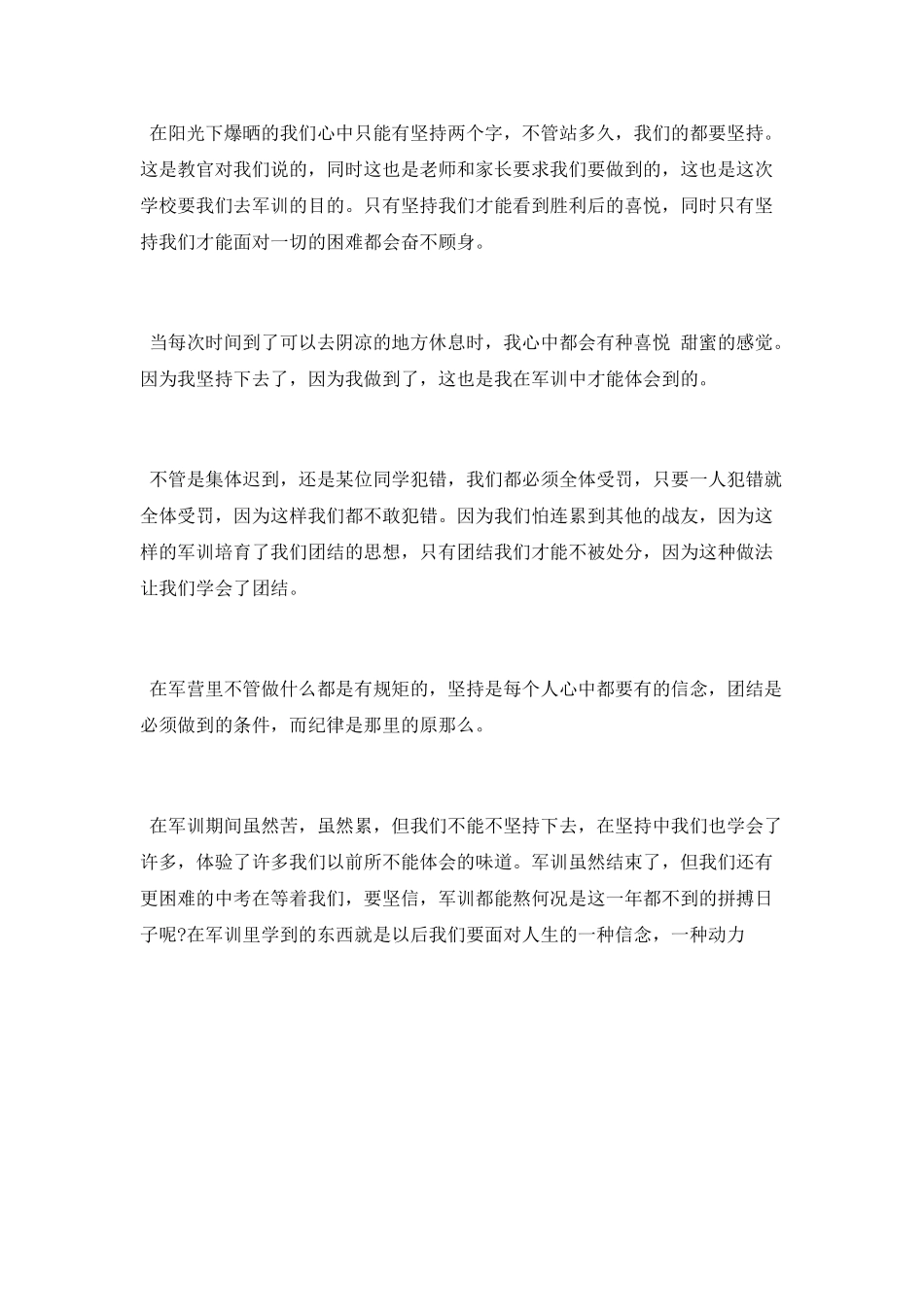 中职学生军训总结_第3页