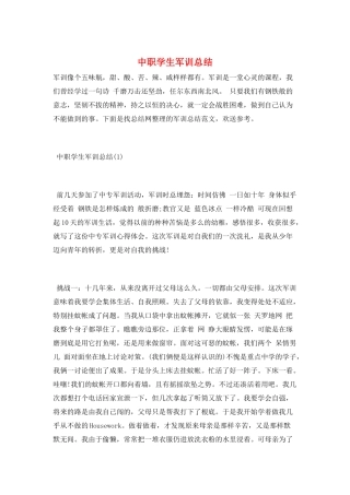 中职学生军训总结