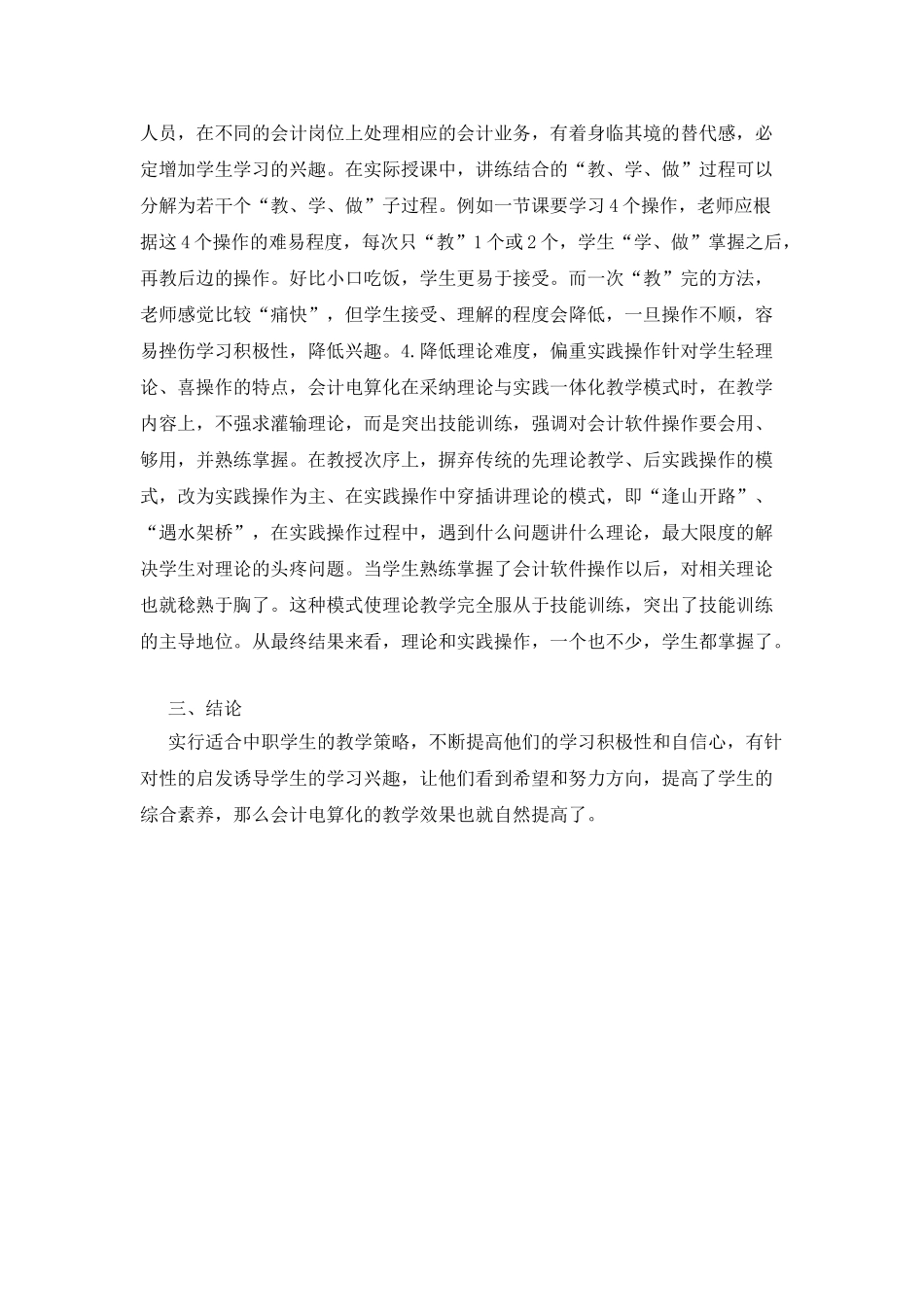 中职学生学情及会计电算化教学_第3页