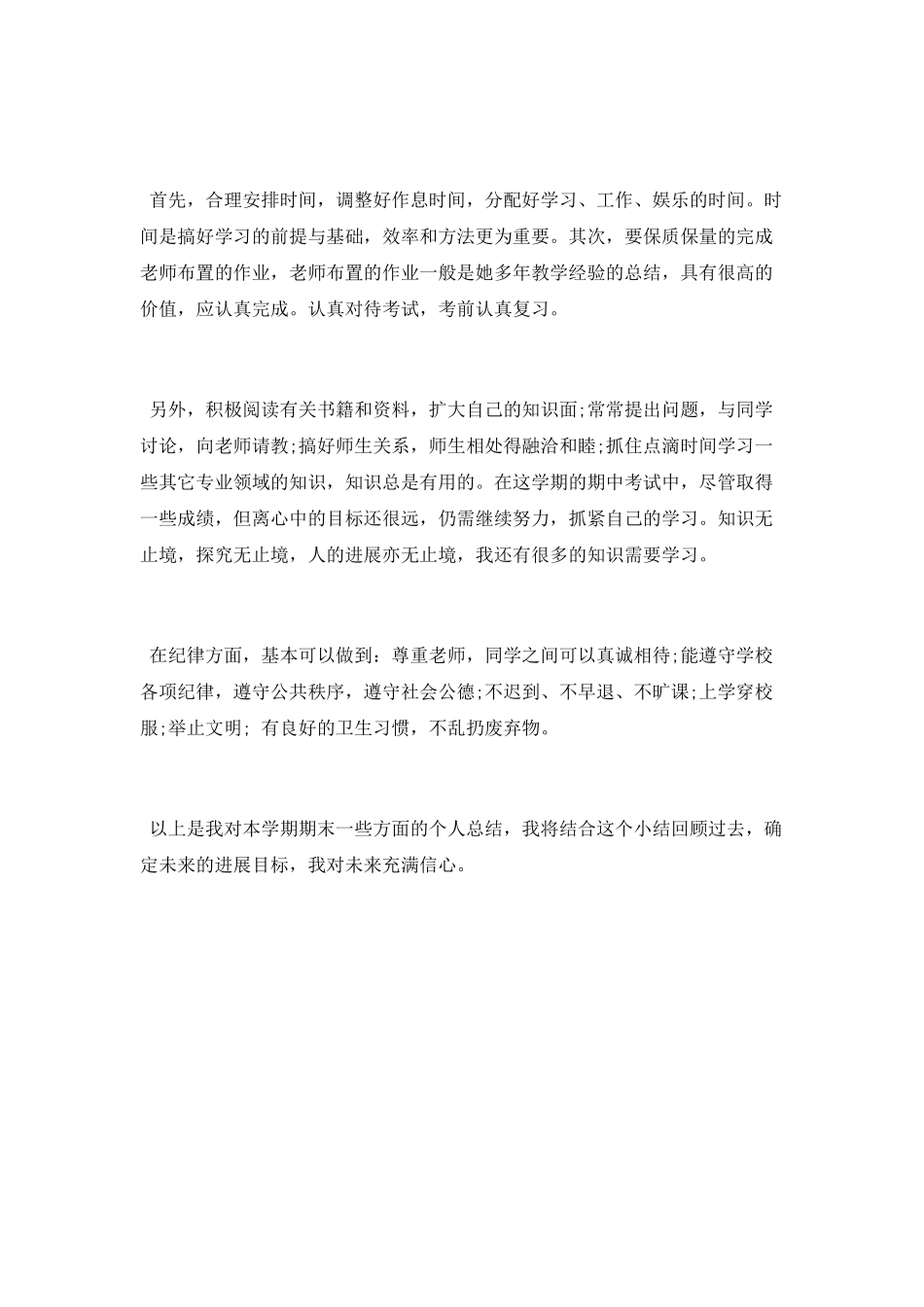 中职学生学习总结范文_第2页