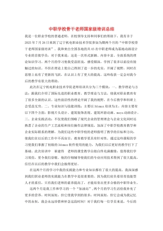 中职学校骨干教师国家级培训总结