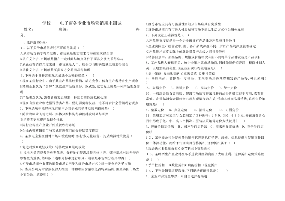 中职市场营销期末试题_第1页