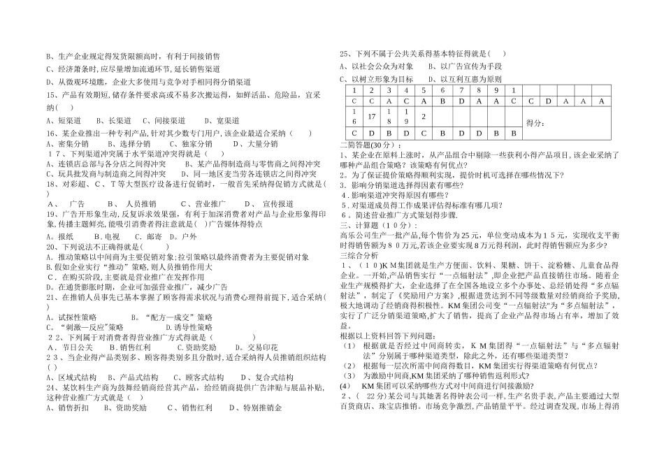 中职市场营销期末试题_第2页