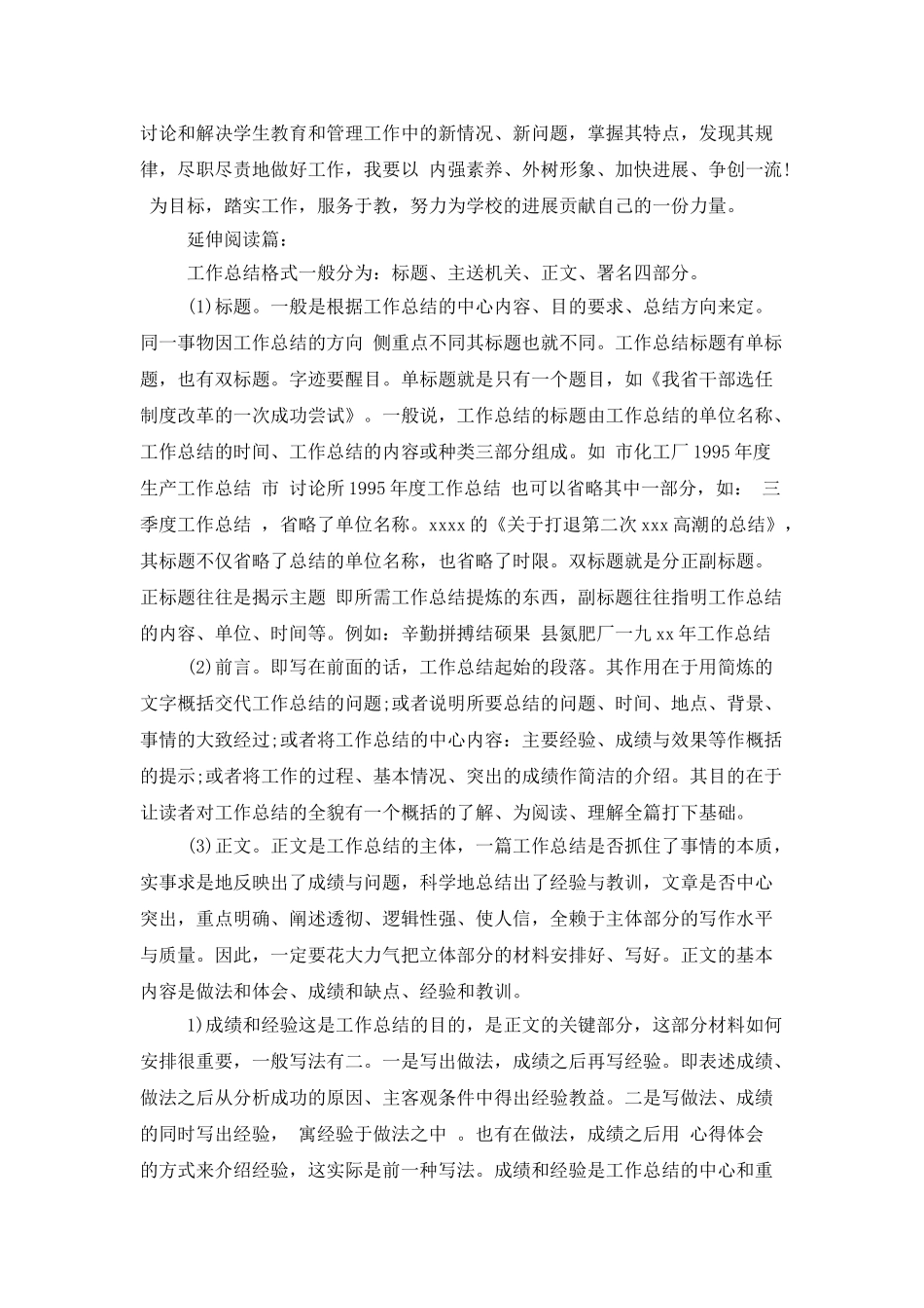 中职学生科工作总结_第3页
