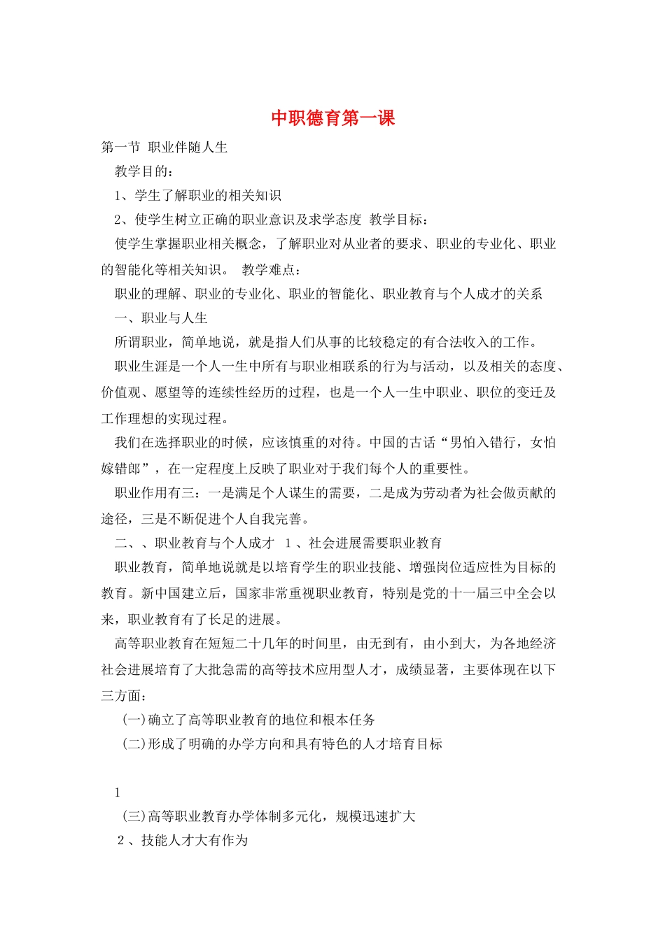 中职德育第一课_第1页