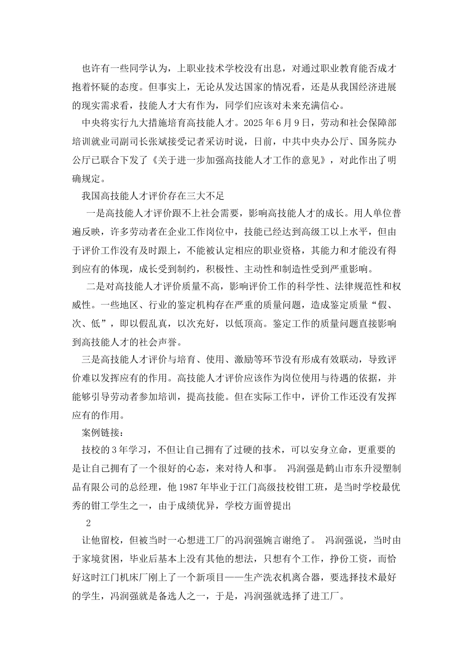 中职德育第一课_第2页