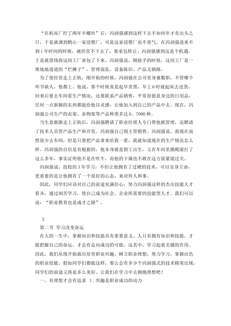 中职德育第一课_第3页