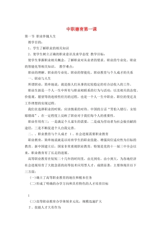 中职德育第一课
