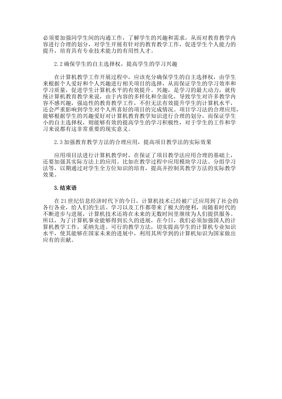 中职教学中计算机专业论文_第2页