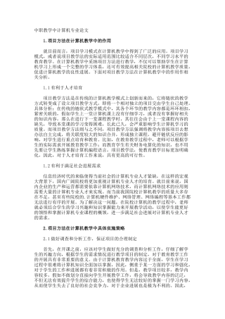 中职教学中计算机专业论文