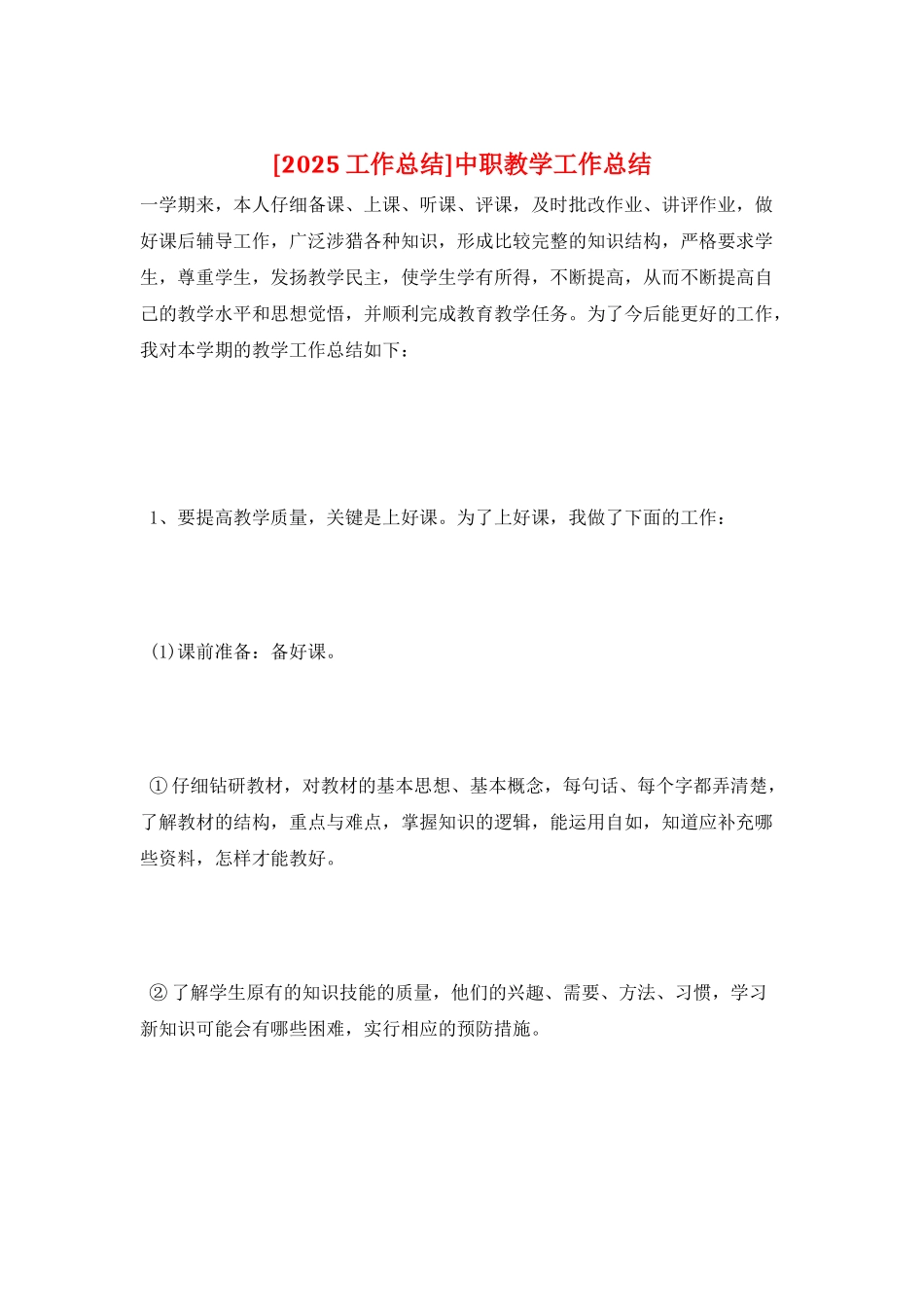 中职教学工作总结_第1页