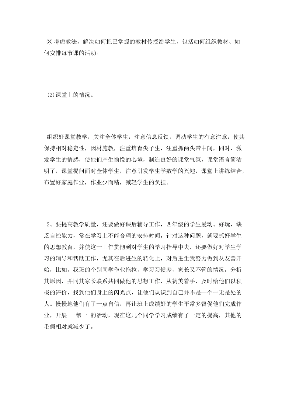 中职教学工作总结_第2页
