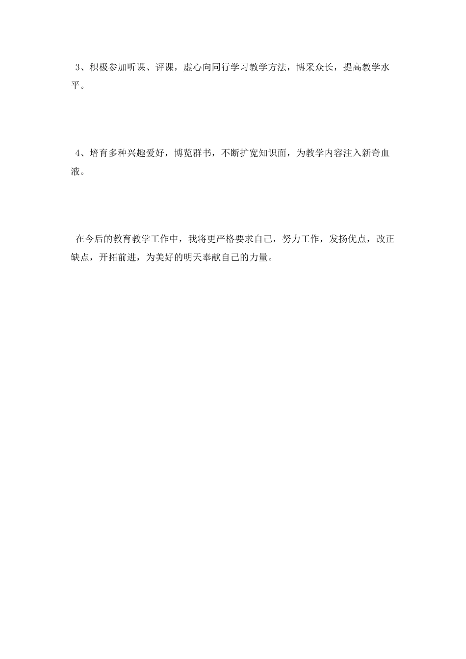 中职教学工作总结_第3页