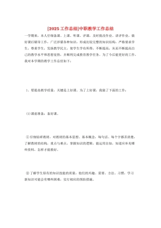 中职教学工作总结