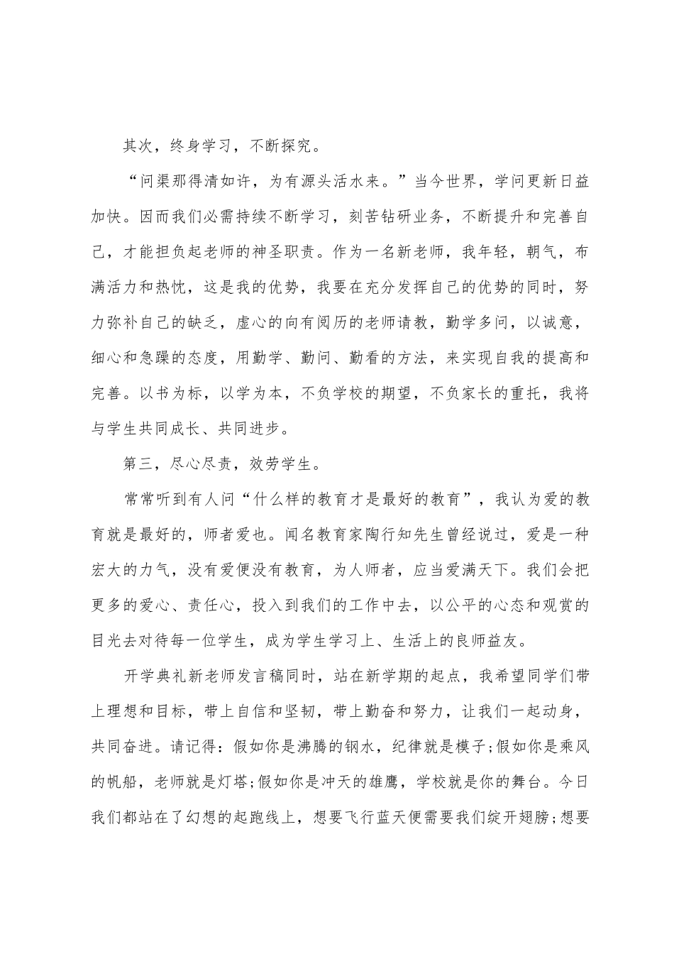 中职开学典礼新教师发言稿_第2页