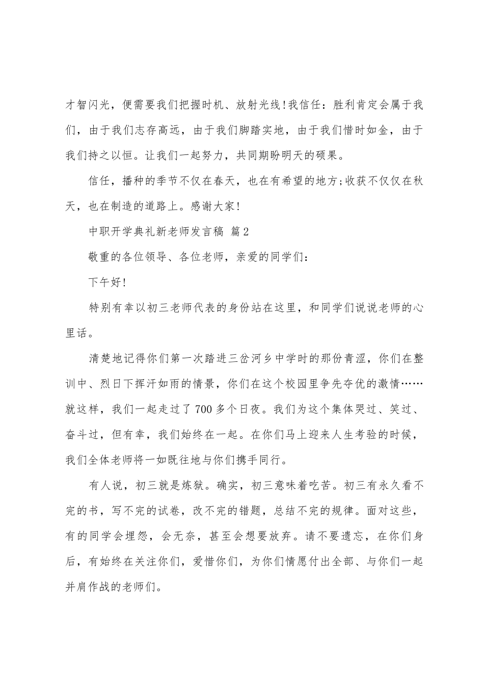 中职开学典礼新教师发言稿_第3页
