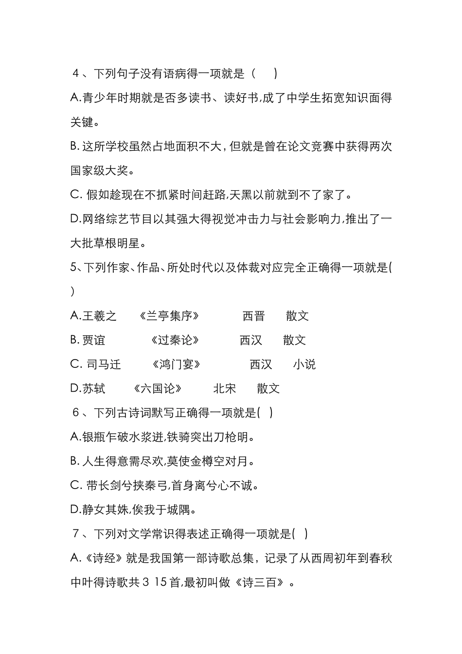 中职对口升学语文模拟试卷_第2页