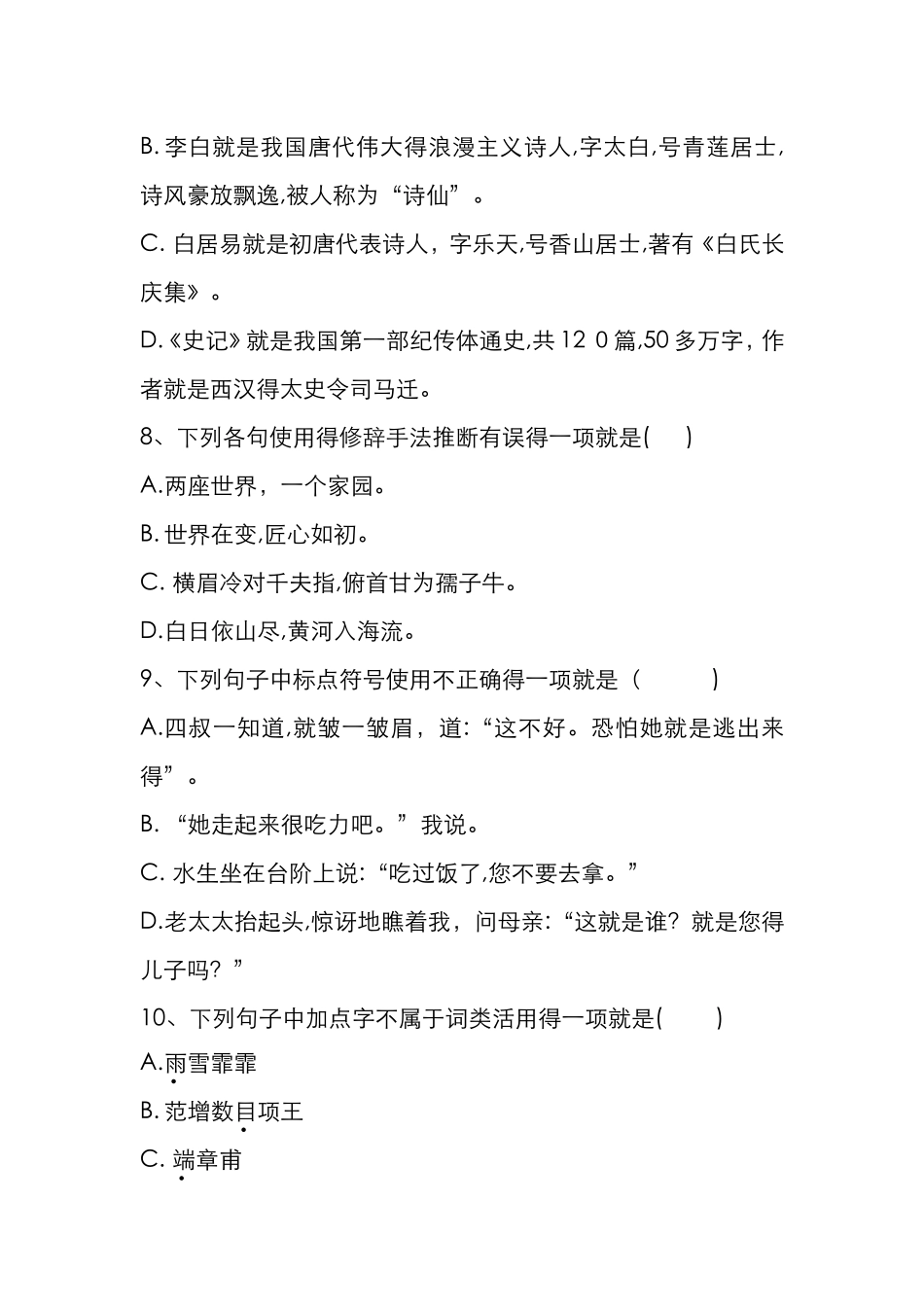 中职对口升学语文模拟试卷_第3页