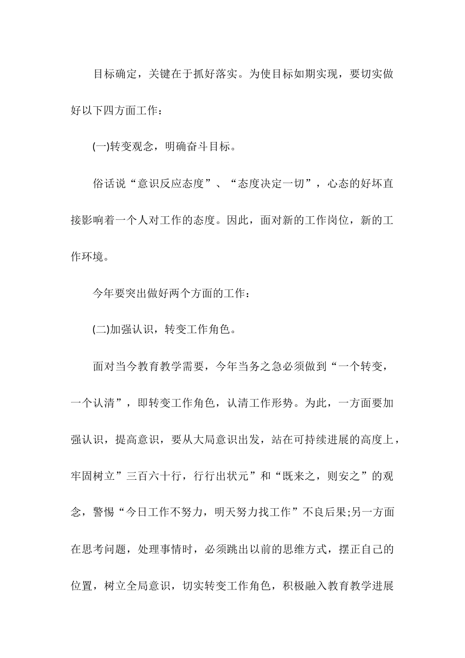中职教学工作计划例文三篇_第2页