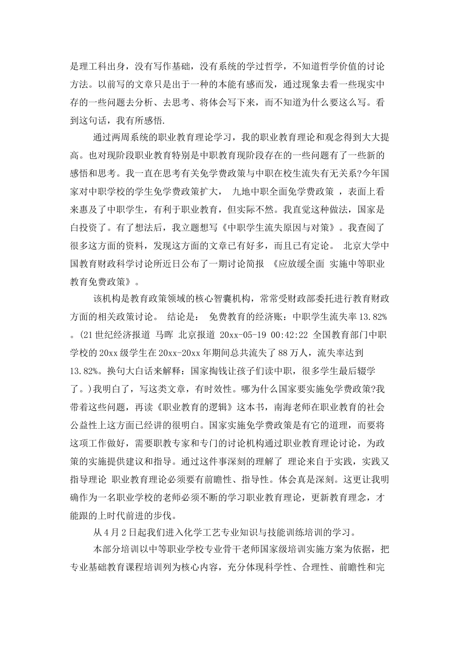 中职教师国培总结_第2页