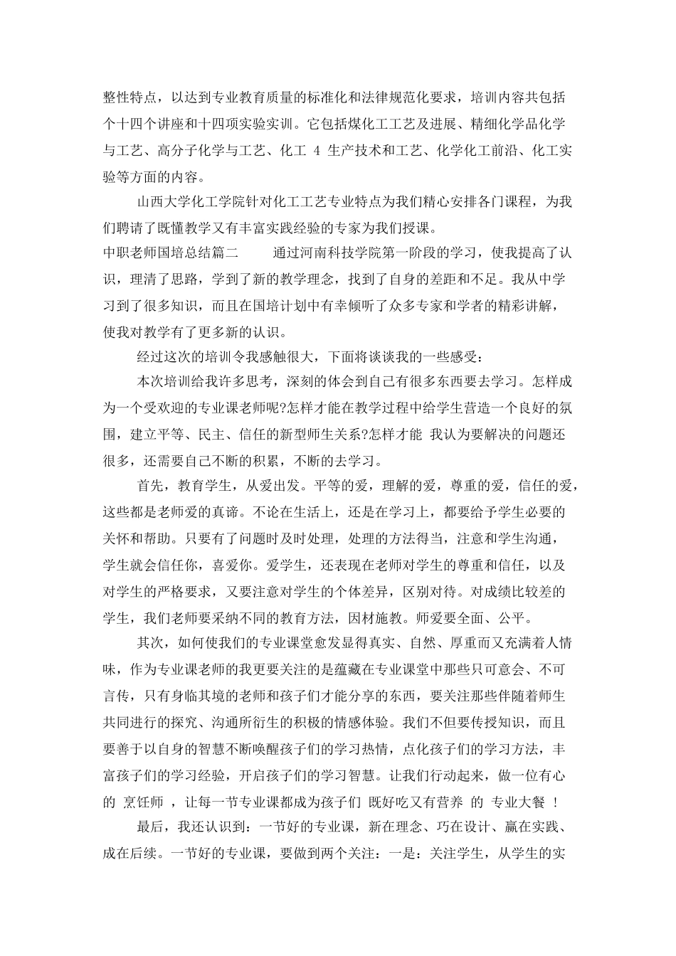 中职教师国培总结_第3页