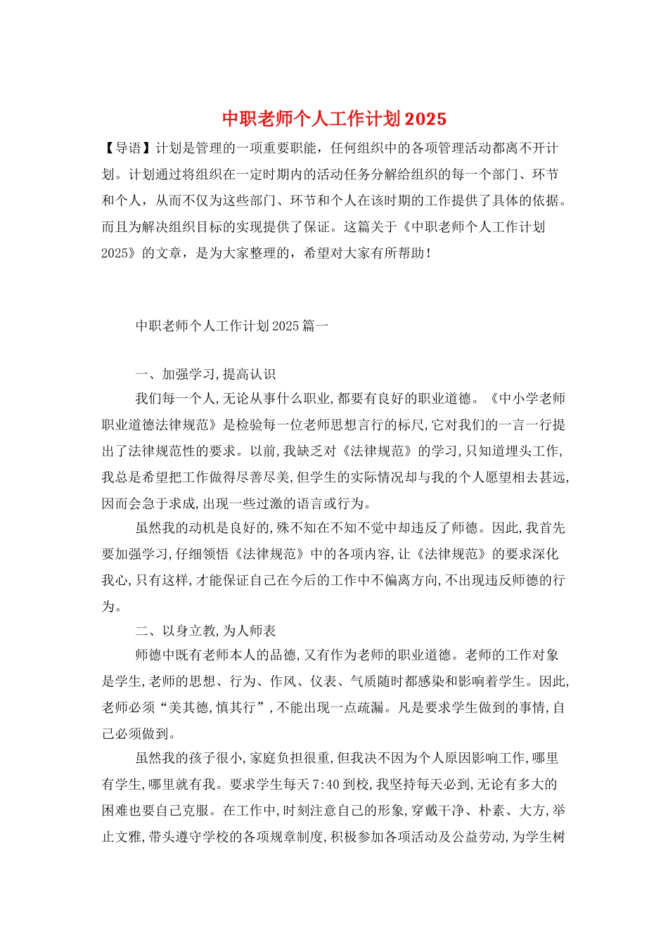 中职教师个人工作计划2025_第1页