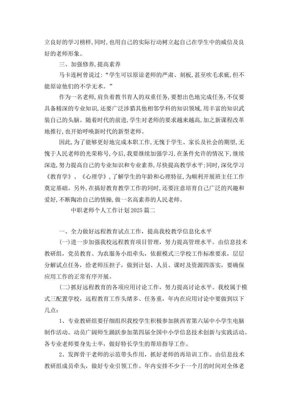 中职教师个人工作计划2025_第2页