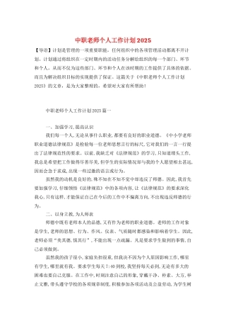 中职教师个人工作计划2025