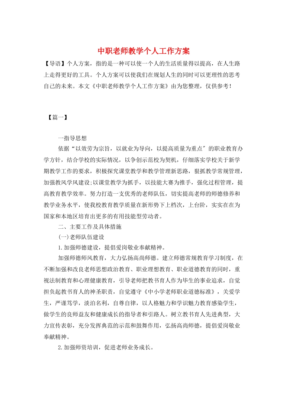中职教师教学个人工作计划_第1页