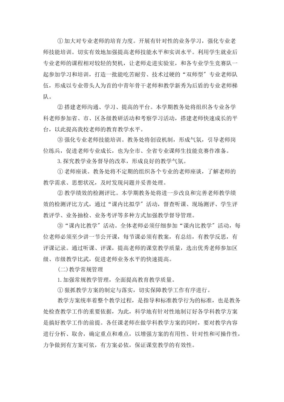 中职教师教学个人工作计划_第2页