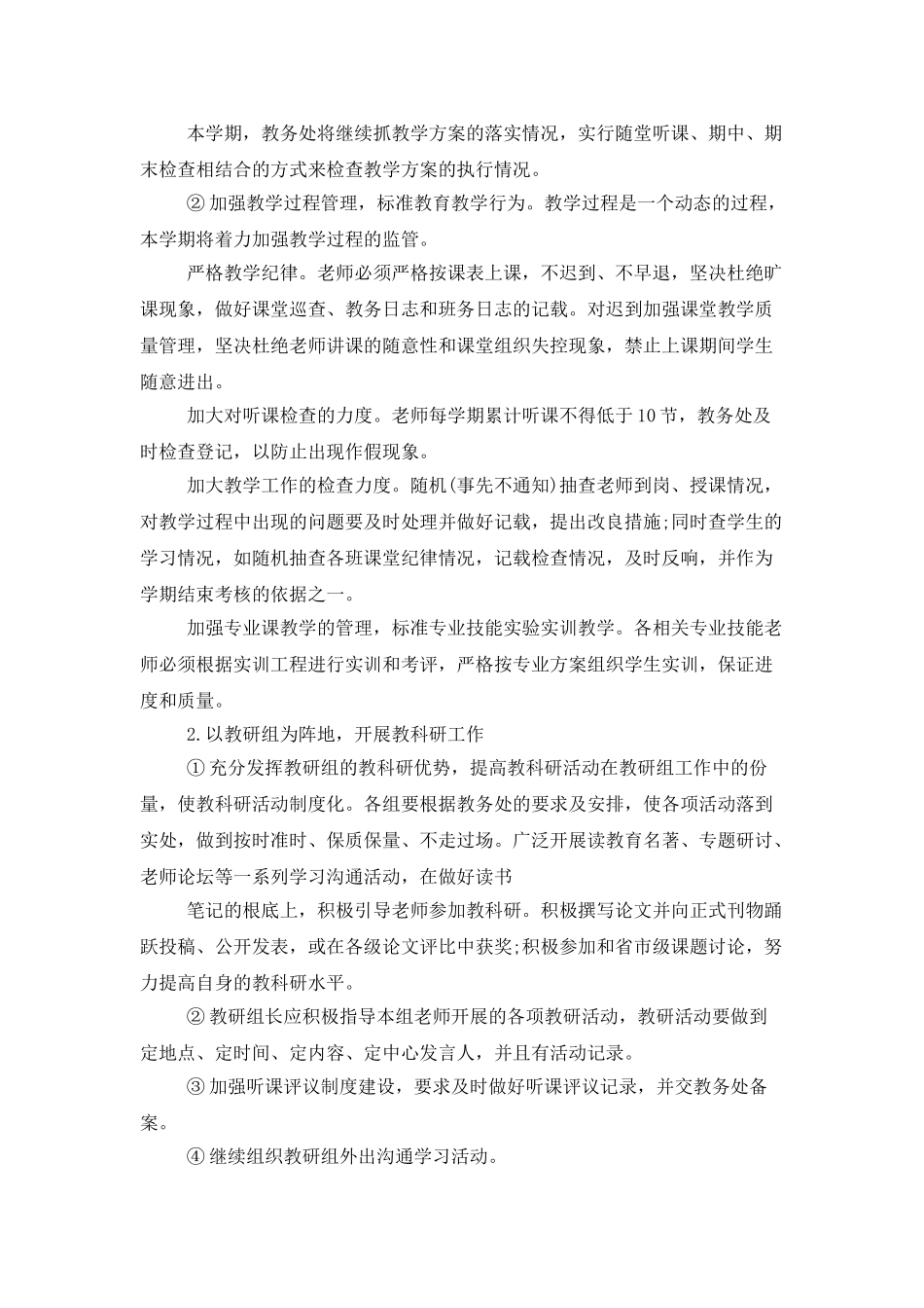 中职教师教学个人工作计划_第3页