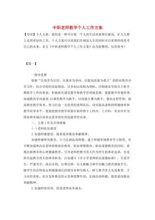 中职教师教学个人工作计划