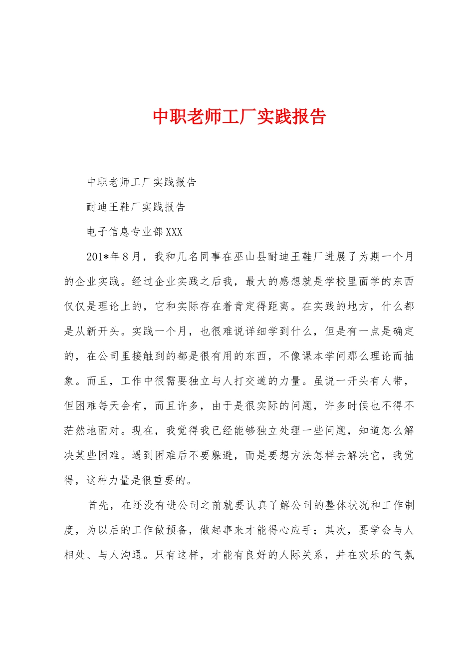 中职教师工厂实践报告_第1页