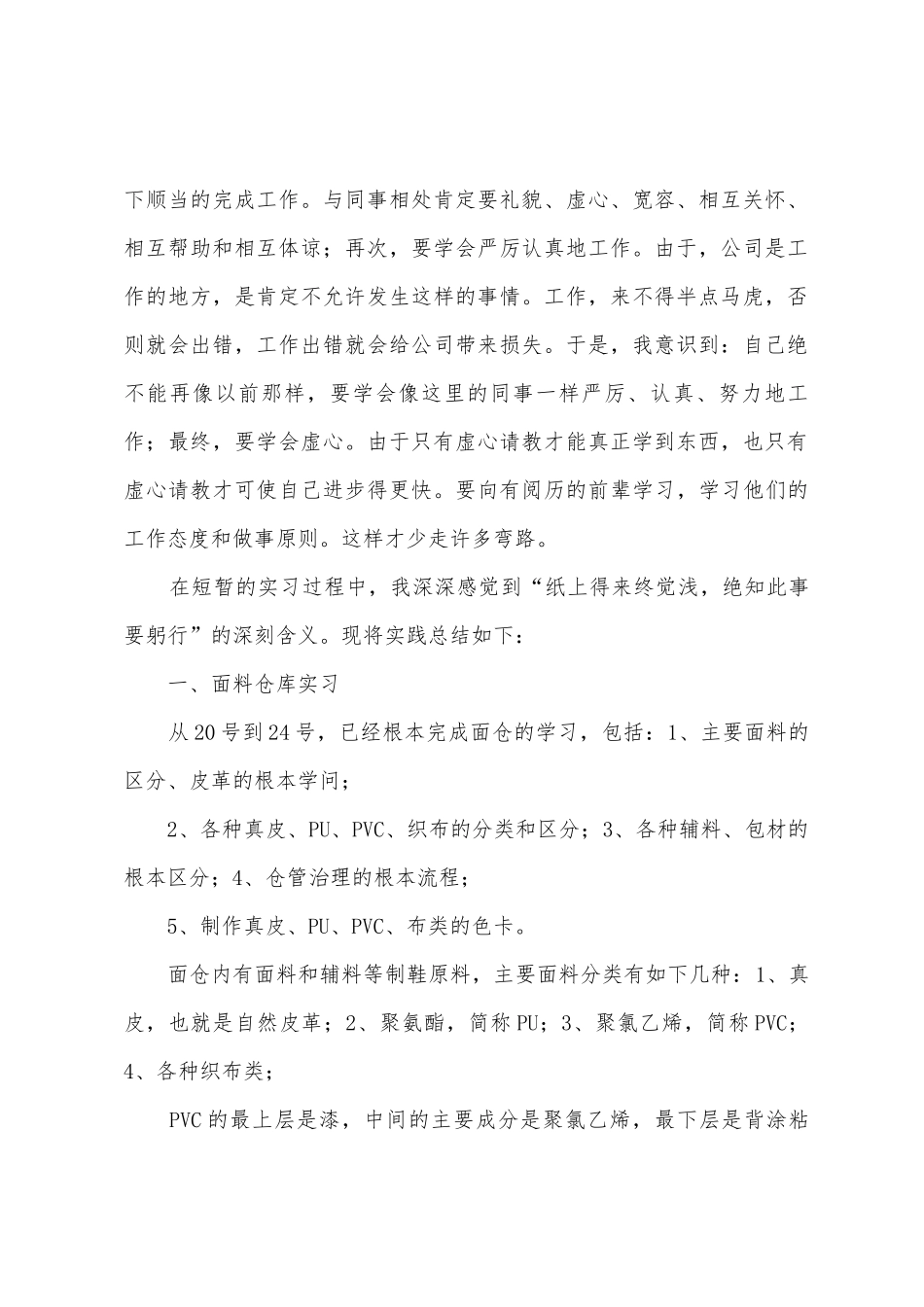 中职教师工厂实践报告_第2页