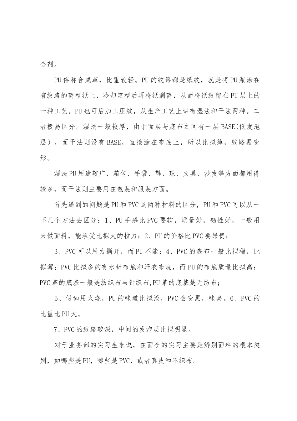 中职教师工厂实践报告_第3页