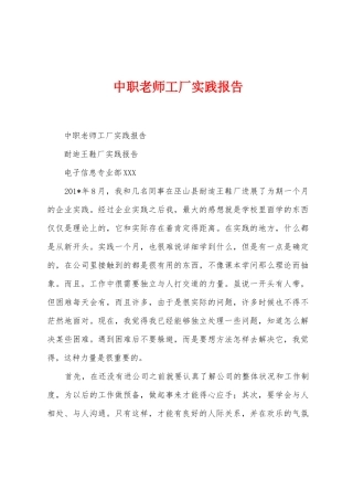 中职教师工厂实践报告